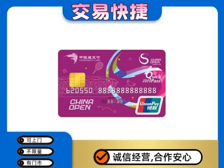 铜鼓县购物卡回收中银通支付卡.jpg