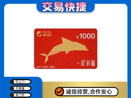 铜鼓县购物卡回收携程任我行卡.jpg