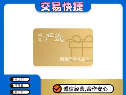 铜鼓县购物卡回收网易严选卡.jpg