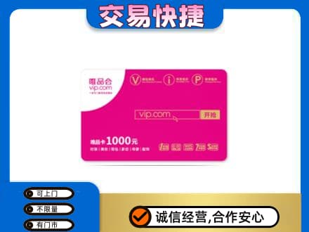 铜鼓县购物卡回收唯品会卡.jpg