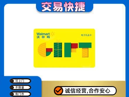 铜鼓县购物卡回收沃尔玛电子卡.jpg