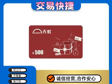 铜鼓县回收天虹卡