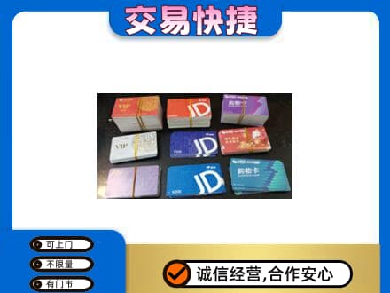 铜鼓县回收超市卡