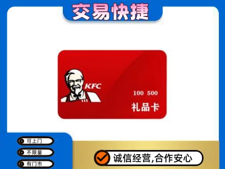 铜鼓县购物卡回收肯德基卡.jpg