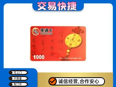 铜鼓县购物卡回收美通卡.jpg