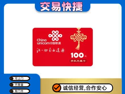 铜鼓县购物卡回收联通卡.jpg