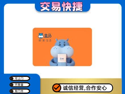 铜鼓县购物卡回收盒马生鲜卡.jpg