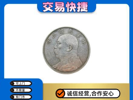 铜鼓县高价回收袁大头