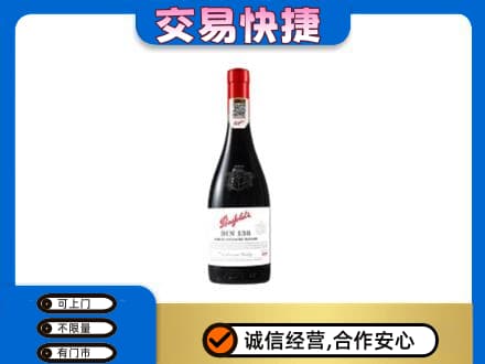 铜鼓县回收奔富红酒