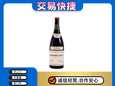 铜鼓县高价回收罗曼尼康帝红酒