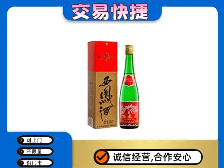 铜鼓县回收西凤酒