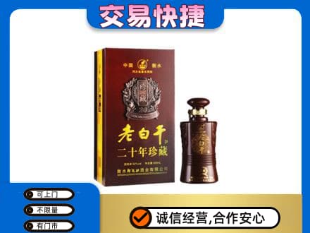 铜鼓县回收衡水老白干